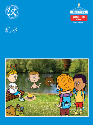 cover image of DLI N1 U3 BK1 玩水 (Playing In The Water)